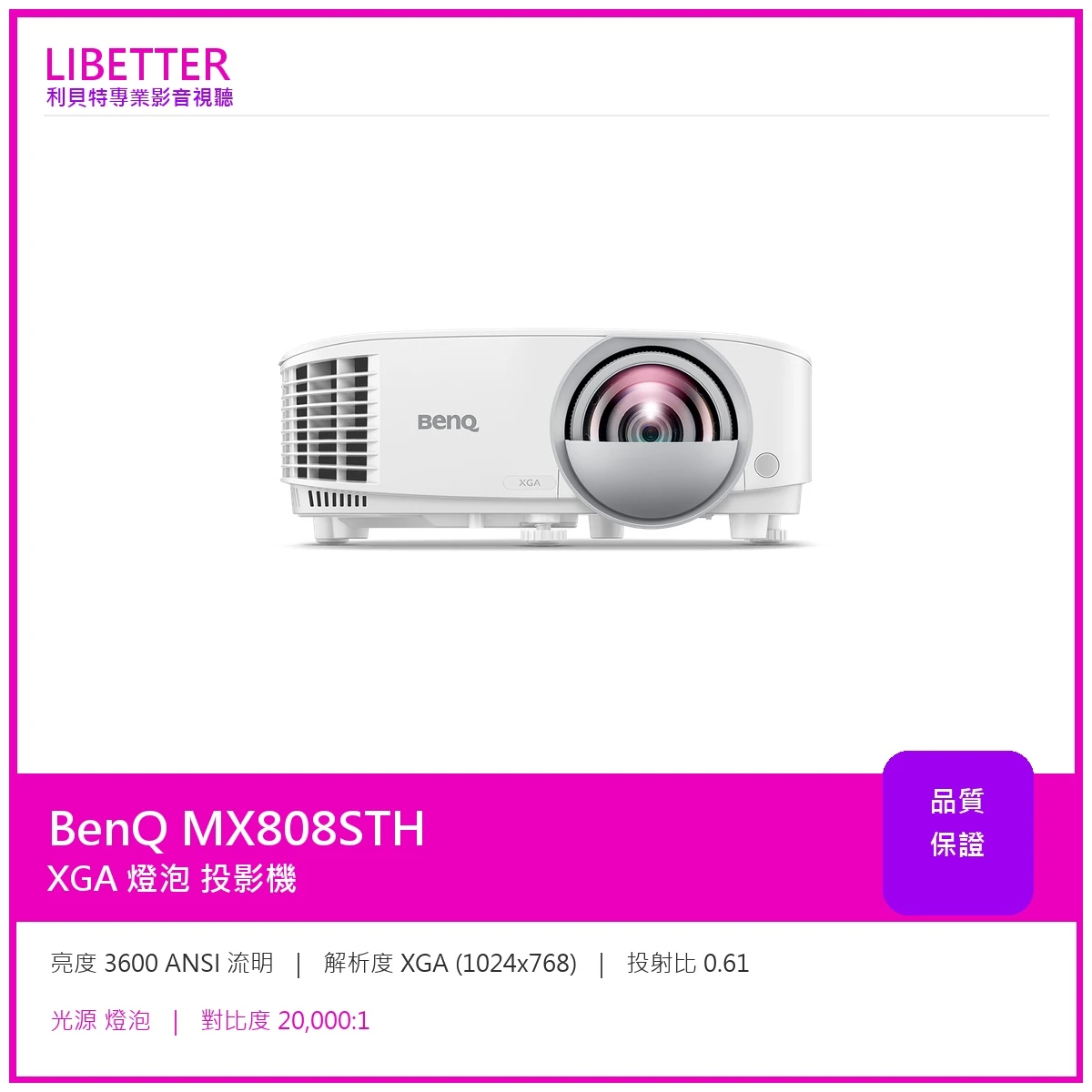BenQ MX808STH互動觸控短焦投影機3600lm