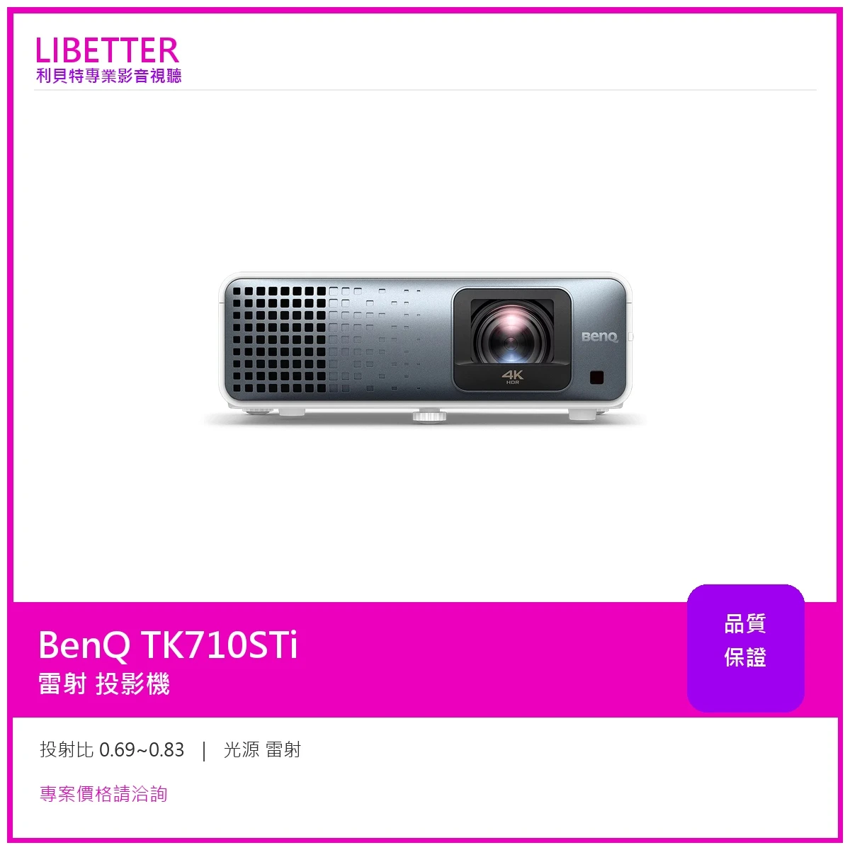 BenQ TK710STi 4K HDR 3200流明 低延遲 雷射短焦遊戲投影機