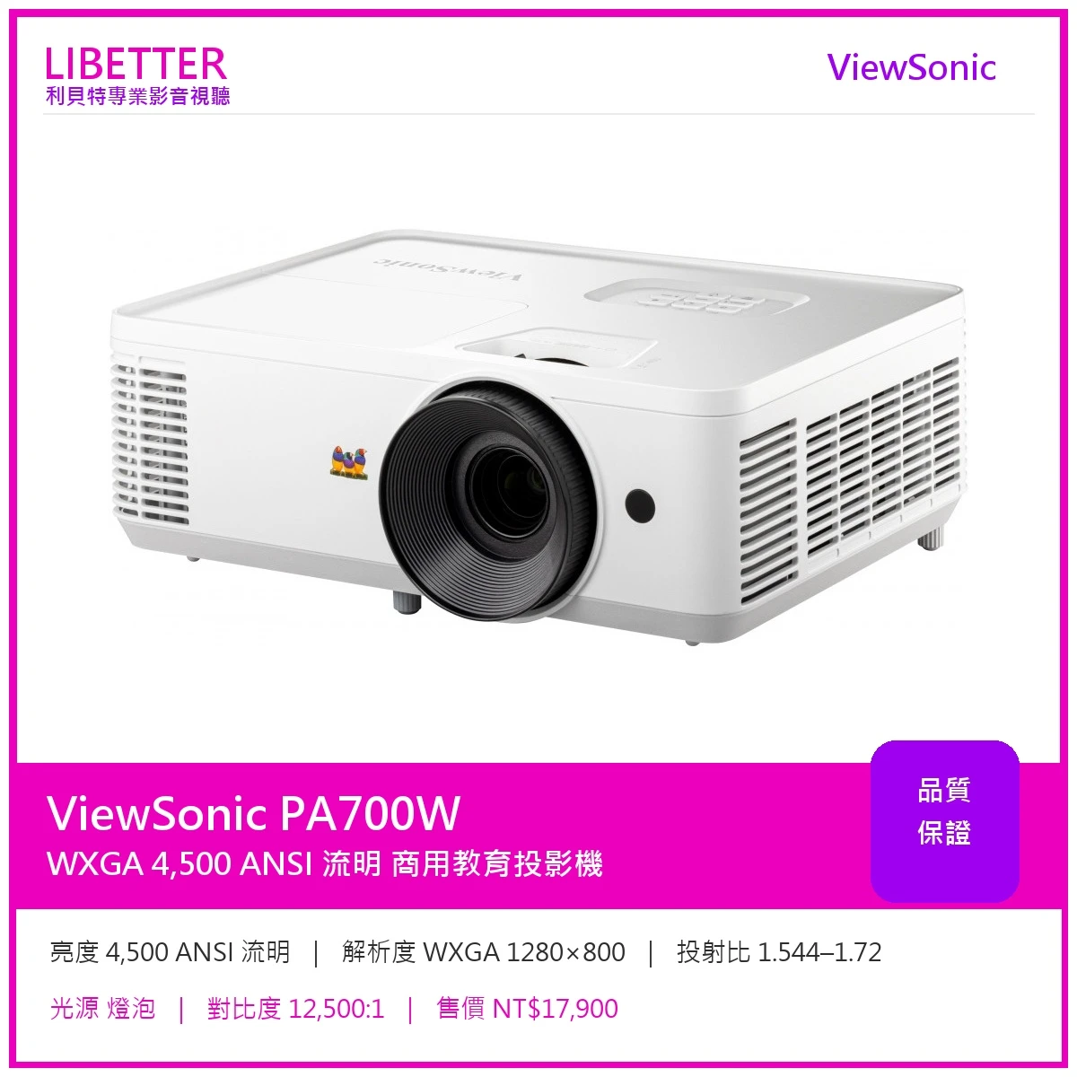 ViewSonic PA700W 投影機