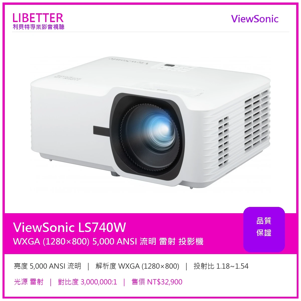 ViewSonic LS740W 投影機