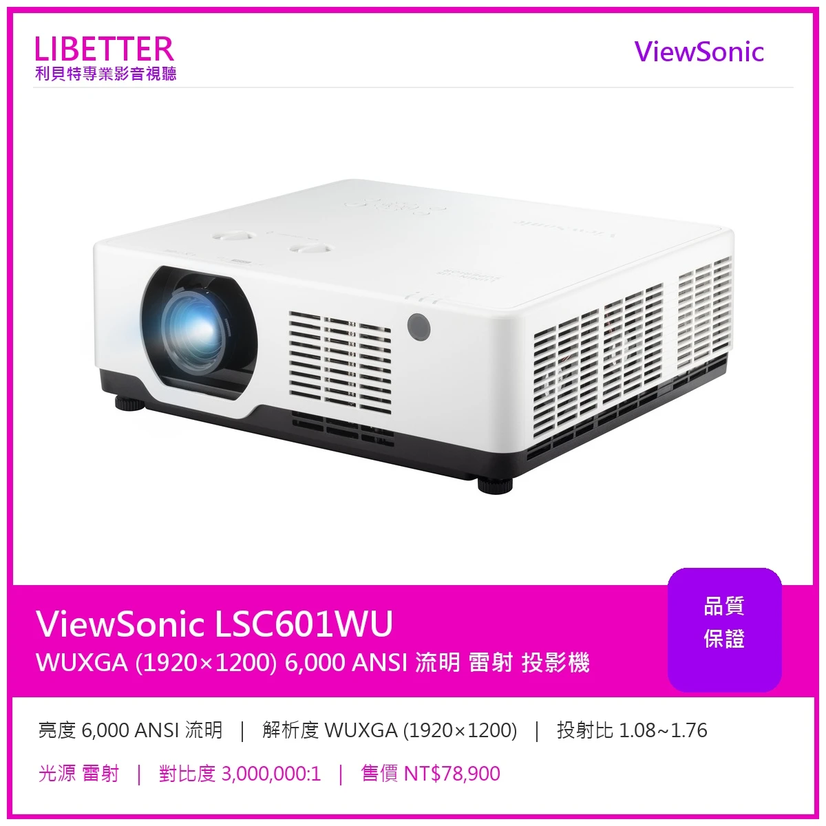 ViewSonic LSC601WU 投影機