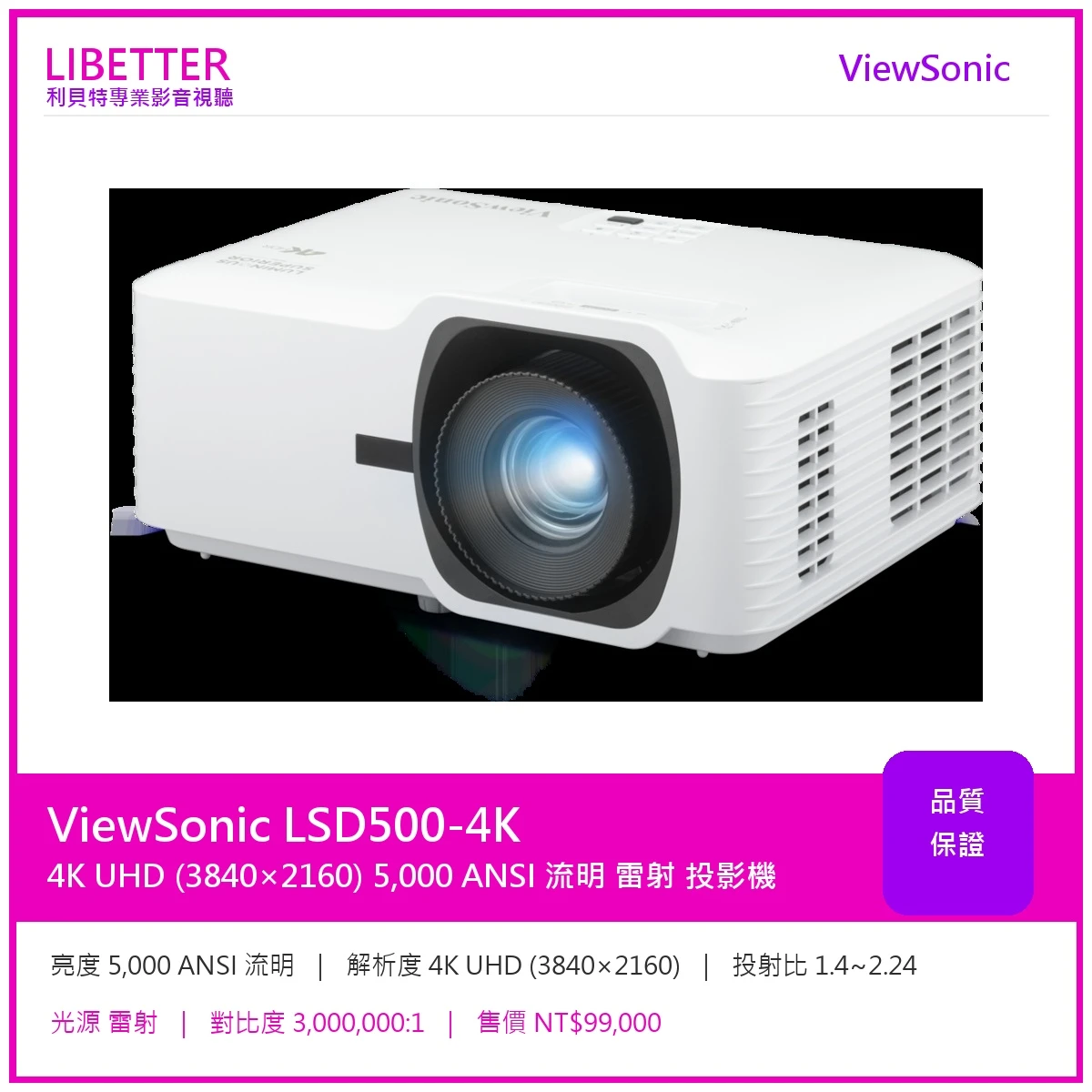 ViewSonic LSD500-4K 投影機