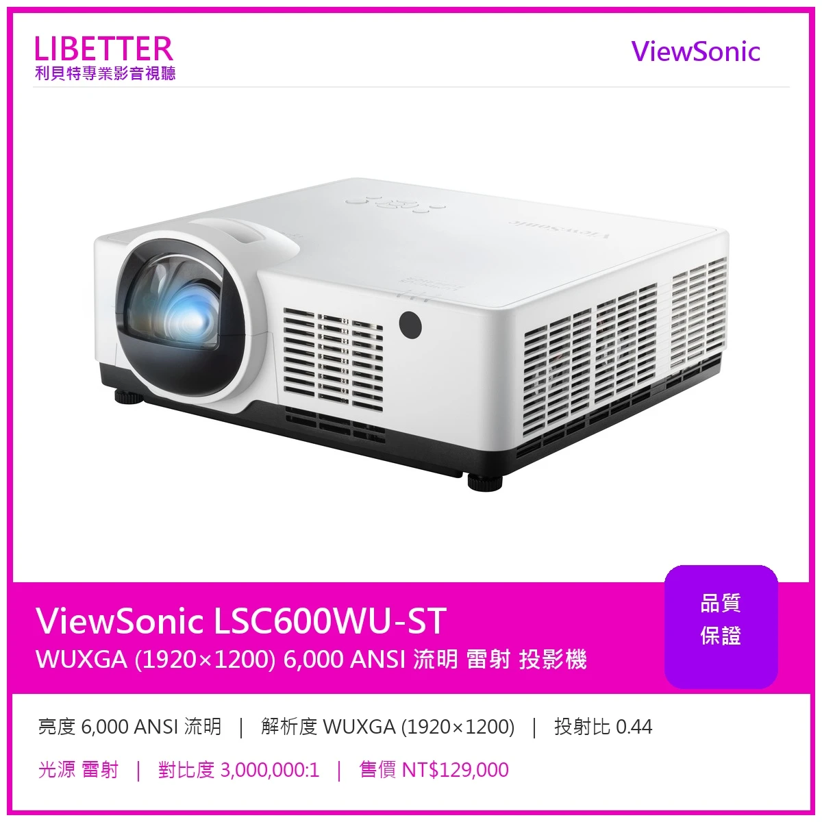ViewSonic LSC600WU-ST 投影機