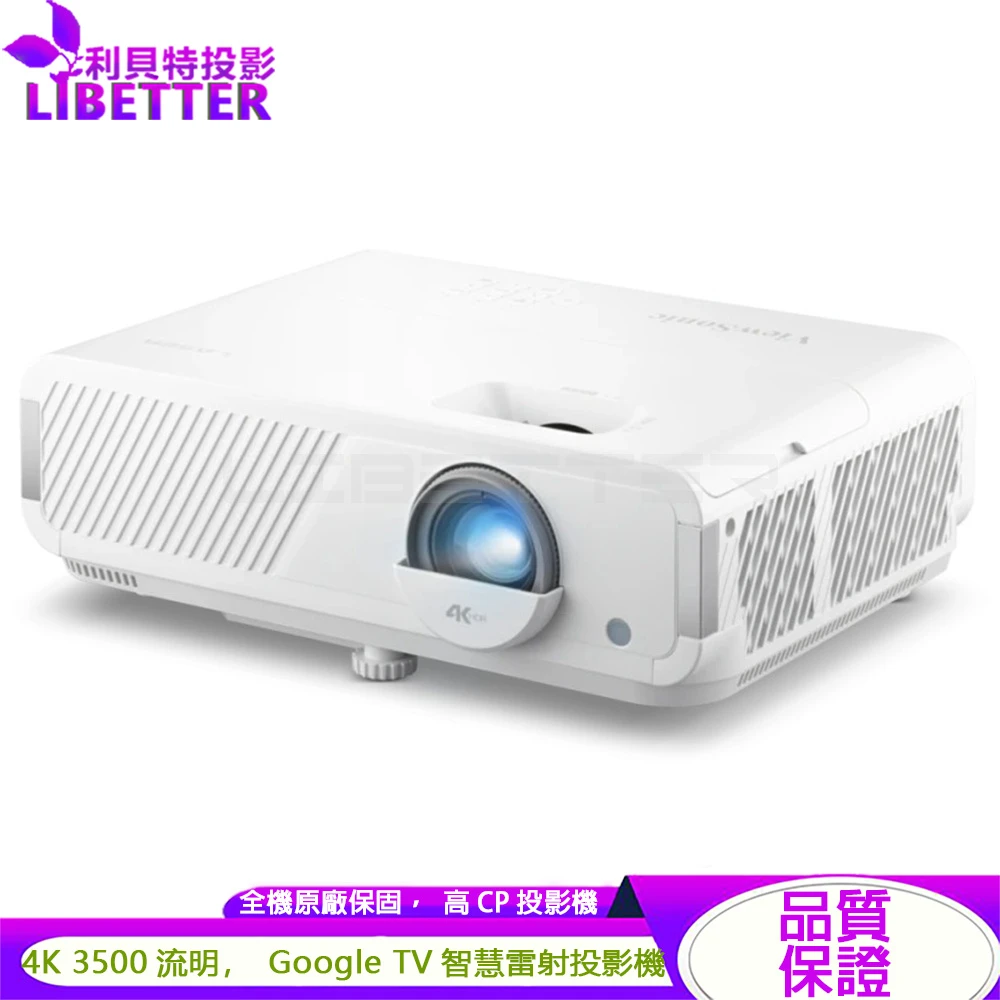 ViewSonic LX720-4K 3500流明 4K Google TV 智慧雷射投影機