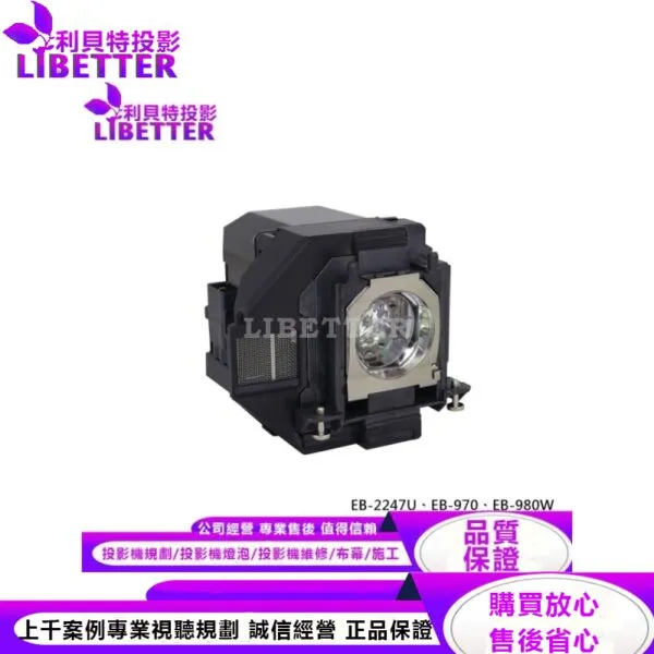 EPSON ELPLP96 投影機燈泡 For EB-2247U、EB-970、EB-980W
