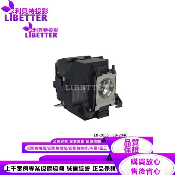 EPSON ELPLP95 投影機燈泡 For EB-2055、EB-2040
