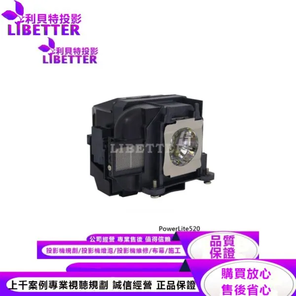 EPSON ELPLP87 投影機燈泡 For PowerLite520