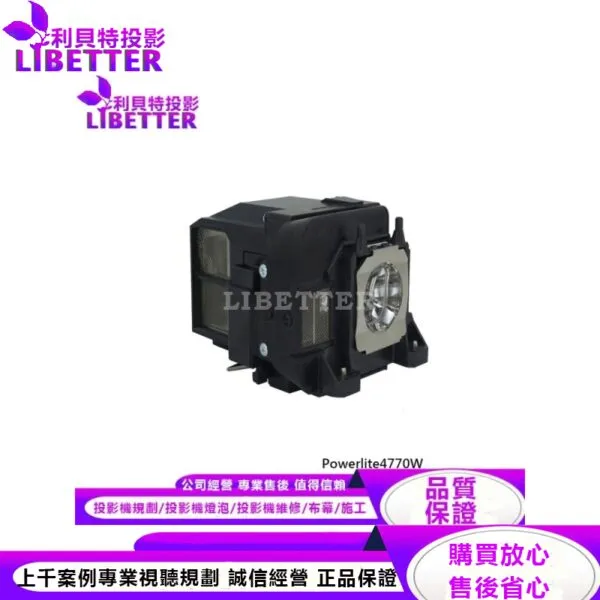 EPSON ELPLP77 投影機燈泡 For Powerlite4770W