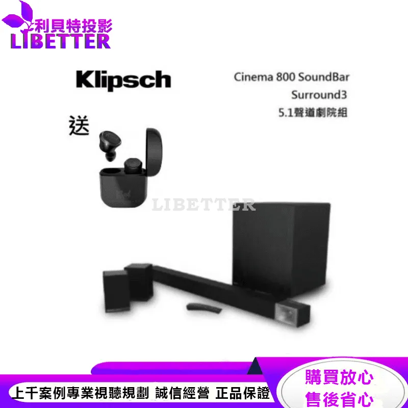 Klipsch Cinema 800 SoundBar + Surround3 5.1聲道劇院組