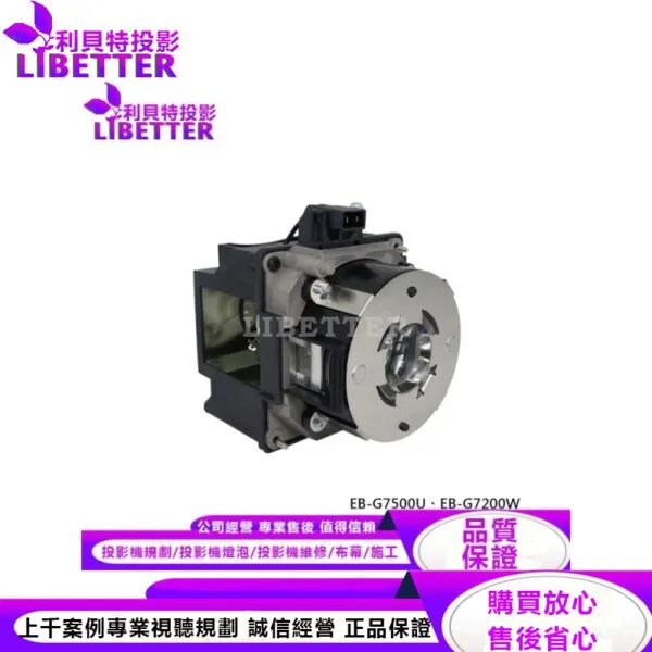 EPSON ELPLP93 投影機燈泡 For EB-G7500U、EB-G7200W