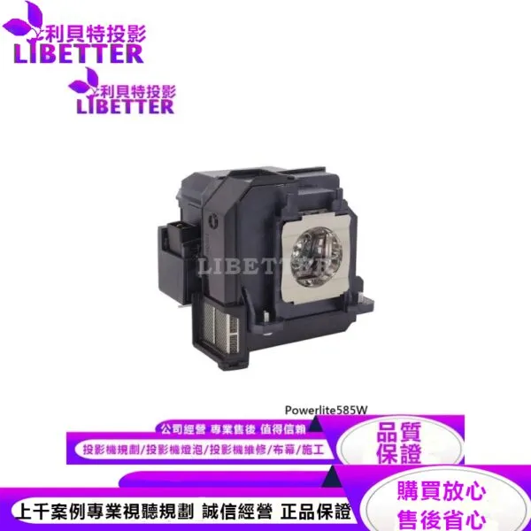EPSON ELPLP80 投影機燈泡 For Powerlite585W