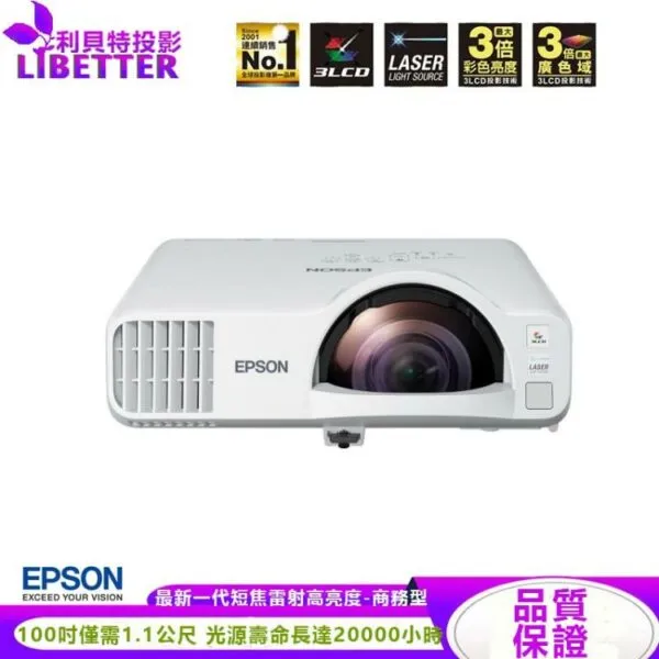 EPSON EB-L200SW 雷射短焦無線投影機 3800 ANSI WXGA 1.1公尺投影100吋