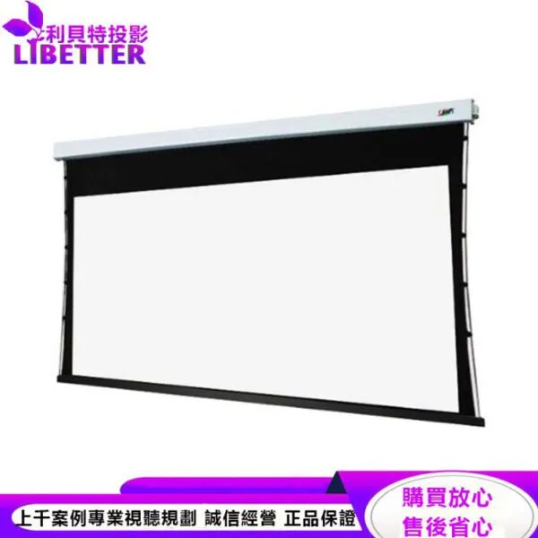 卡色式 CASOS AT-200(16:9) 200吋 標準型電動繃緊幕線拉幕 (上黑50cm)(大型物品運費得另計)