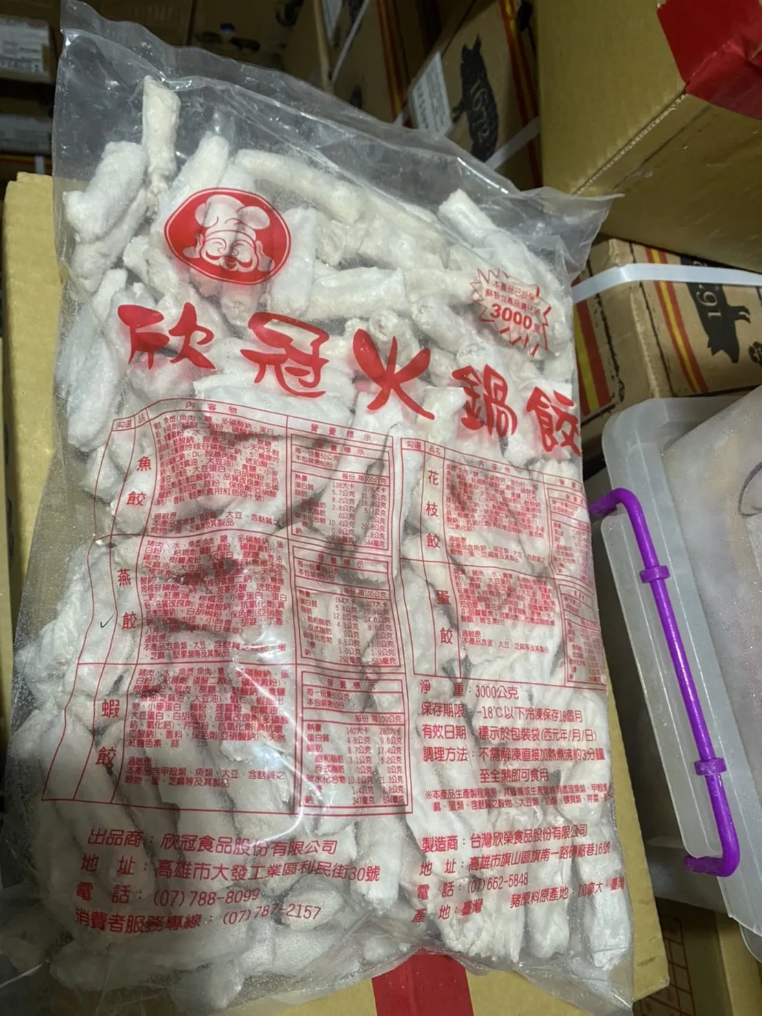 欣冠 燕餃