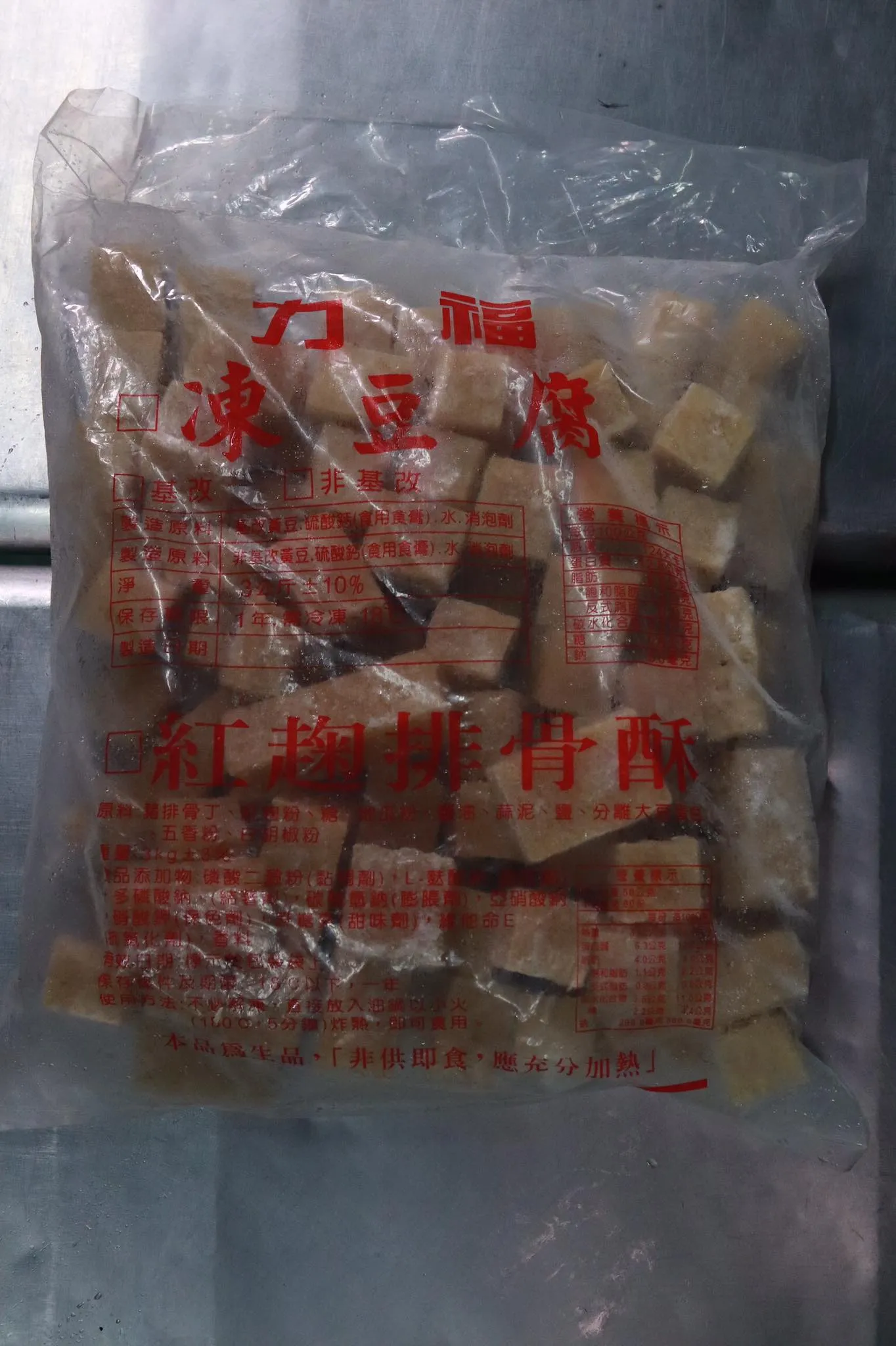 凍豆腐