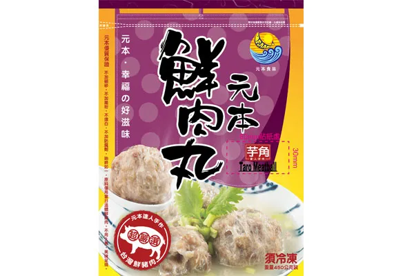 芋頭鮮肉丸