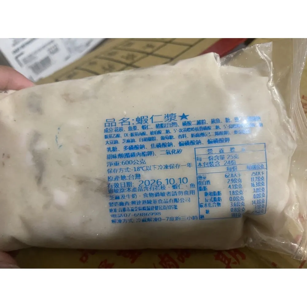 特製蝦仁漿