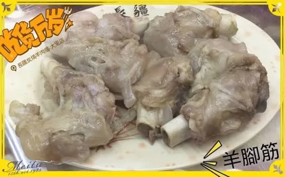 羊腳筋(10斤)