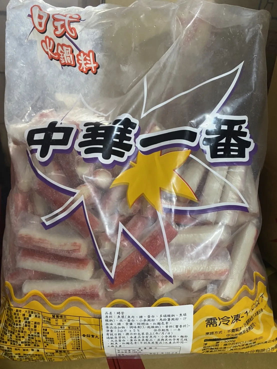 蟹味棒