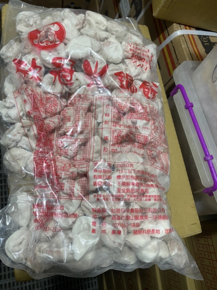 欣冠 魚餃