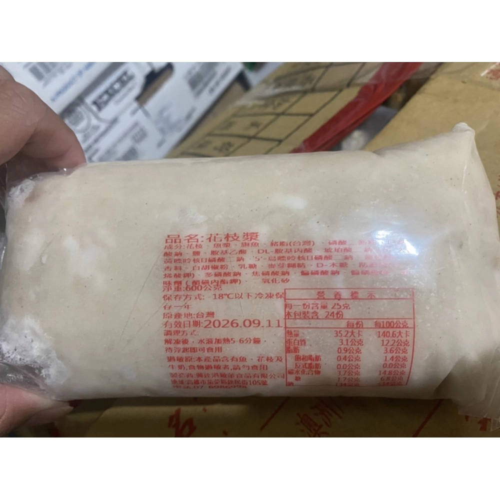 特製花枝漿