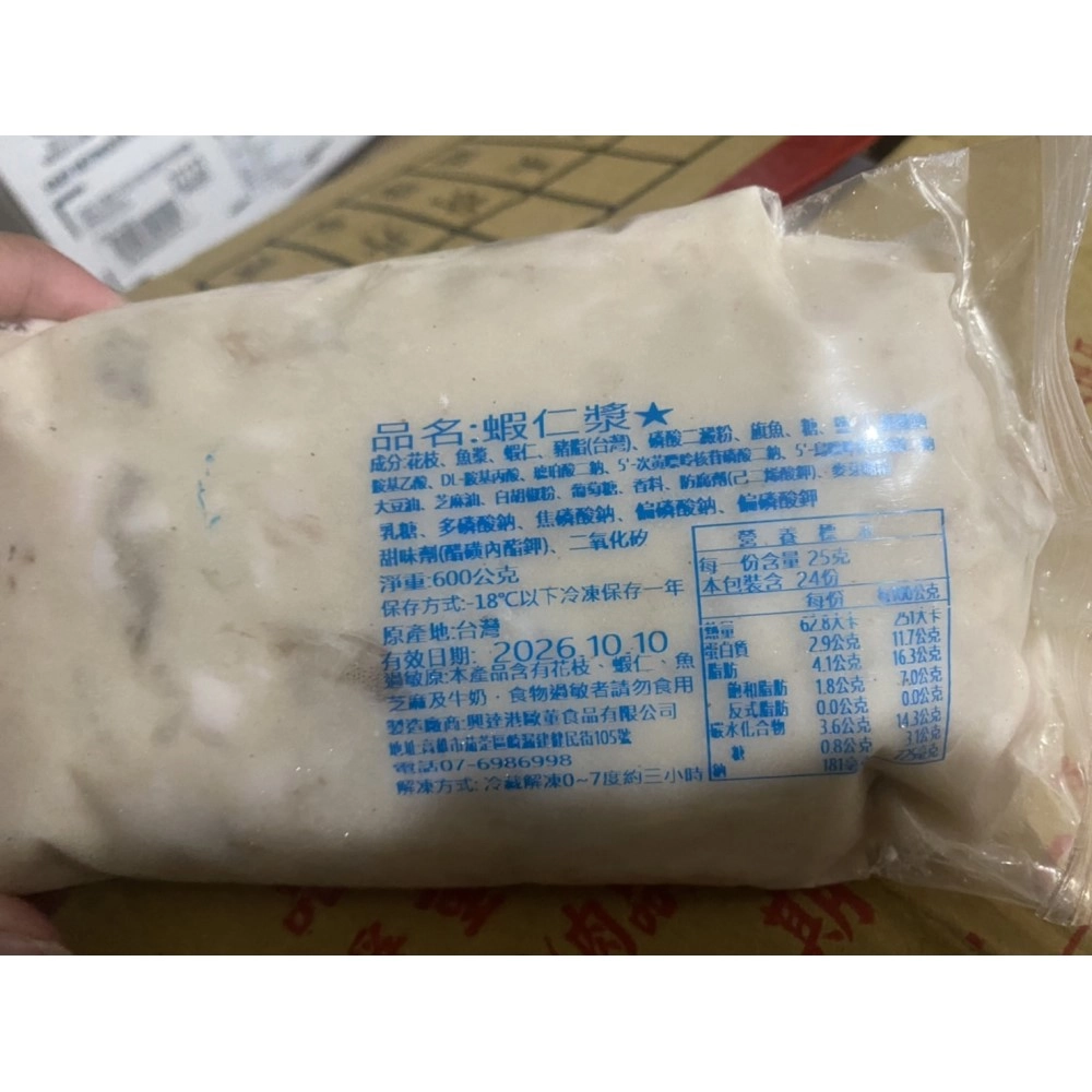 特製蝦仁漿
