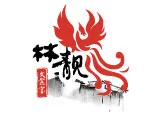 林靚國文