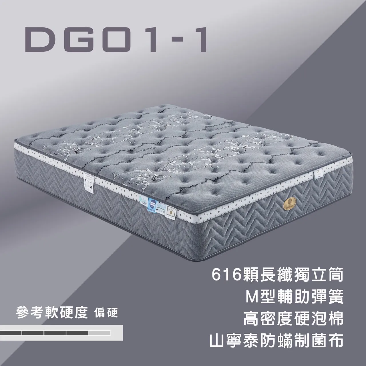 龍馬名床 DG01-1（標準雙人）