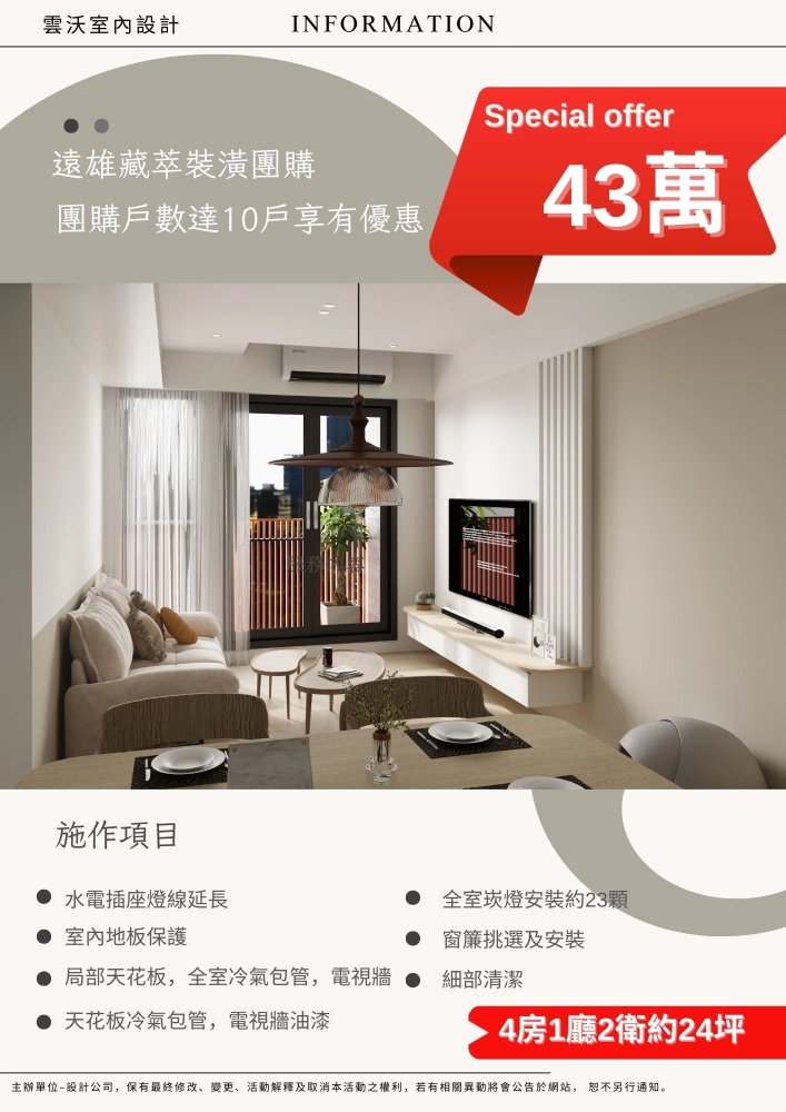 遠雄藏萃裝潢團購方案