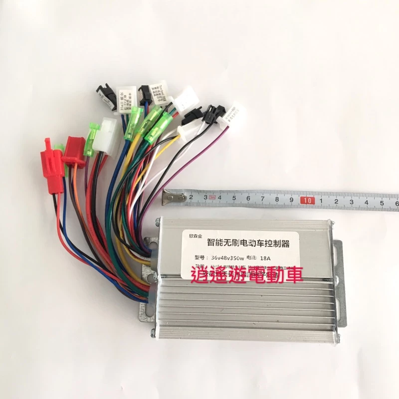 控制器｜電動車控制器 350W 500W 800W