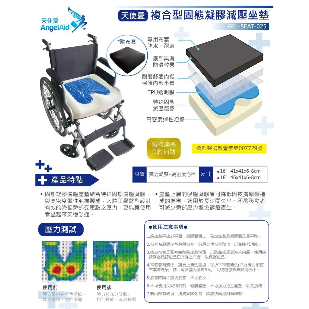 醫材｜輪椅坐墊D款 可申請全額補助8000 固態凝膠減壓坐墊 輪椅座墊-逍遙遊醫療器材