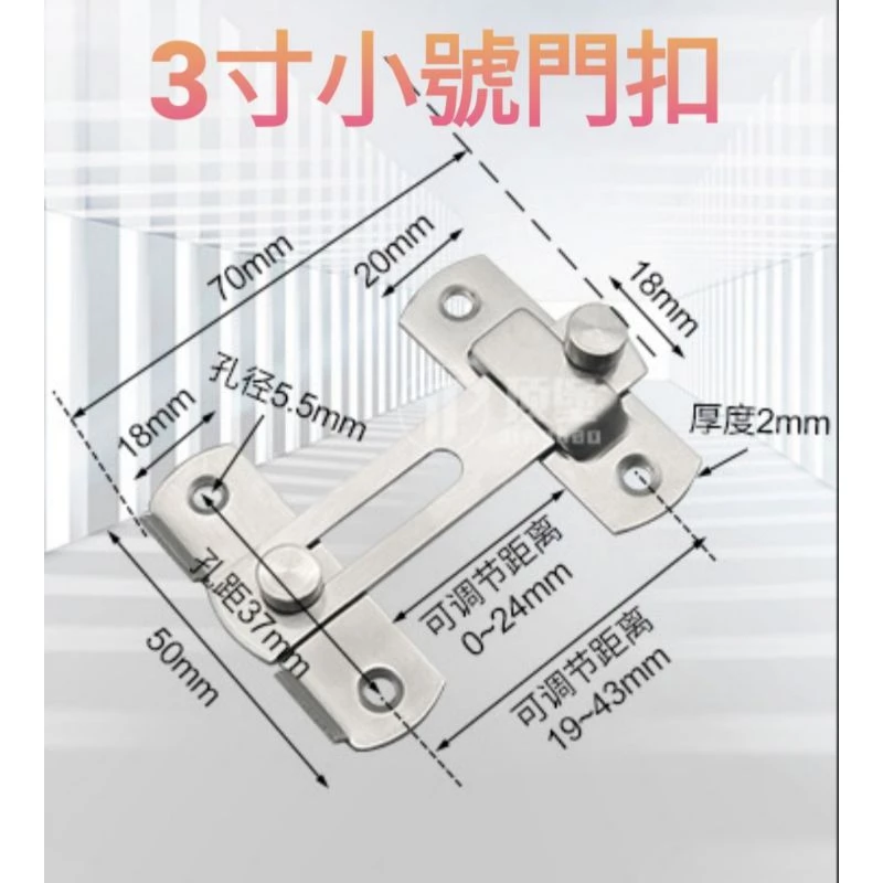 ［現貨］萬用型門鎖 不鏽鋼門扣 拉門門扣 推門門扣 平行扣 90度門扣 L型扣