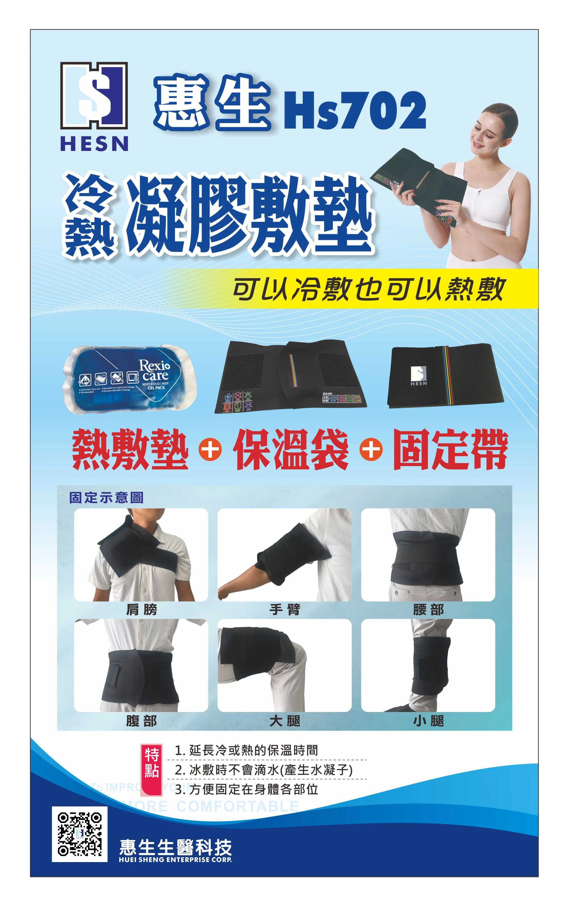凝膠冷熱敷墊