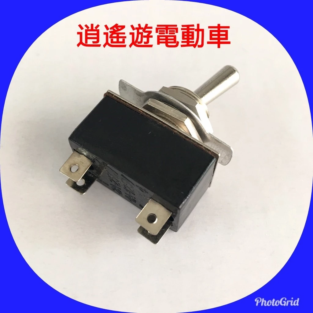 【現貨】零件｜電動代步車 大小燈開關