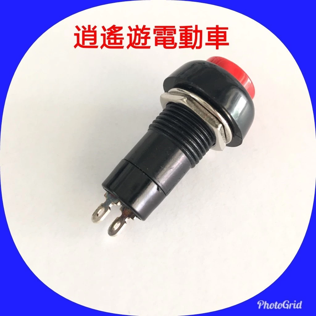 【現貨】零件｜電動代步車開關按鈕