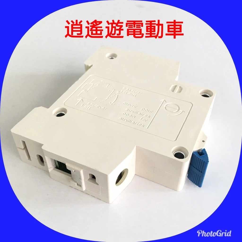 【現貨】零件｜電動車專用 斷電開關
