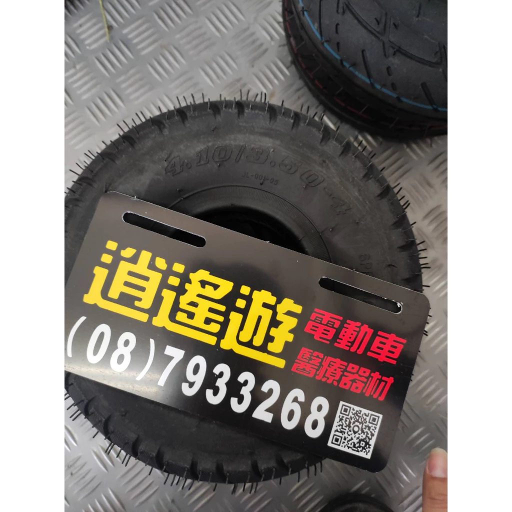 [現貨] 300-4 外胎 代步車使用 耐磨 單輪耐重250KG