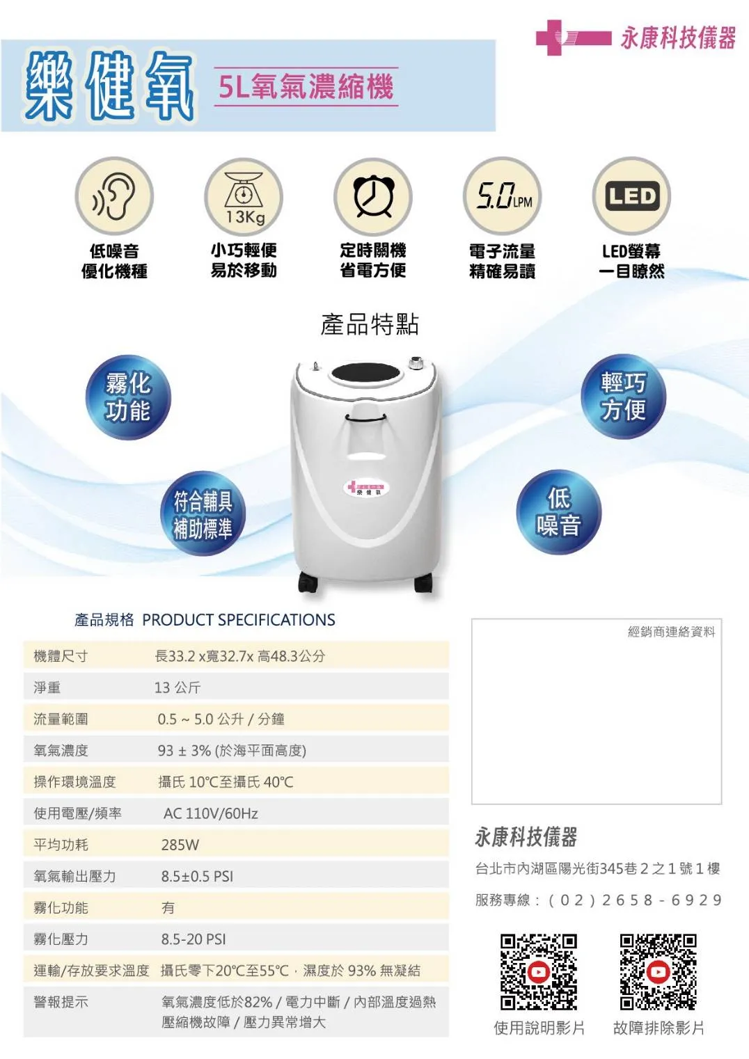 樂健氧