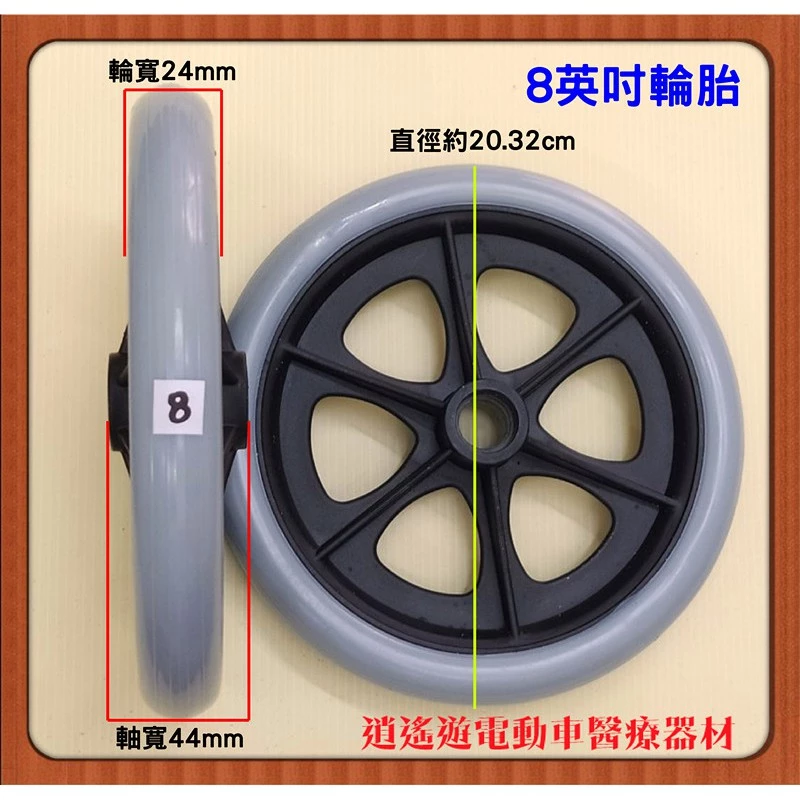 ［台灣現貨］耐磨款TPR 輪椅胎 實心胎 3吋 5吋 6吋 7吋 8吋 輪椅 助步車 助行器