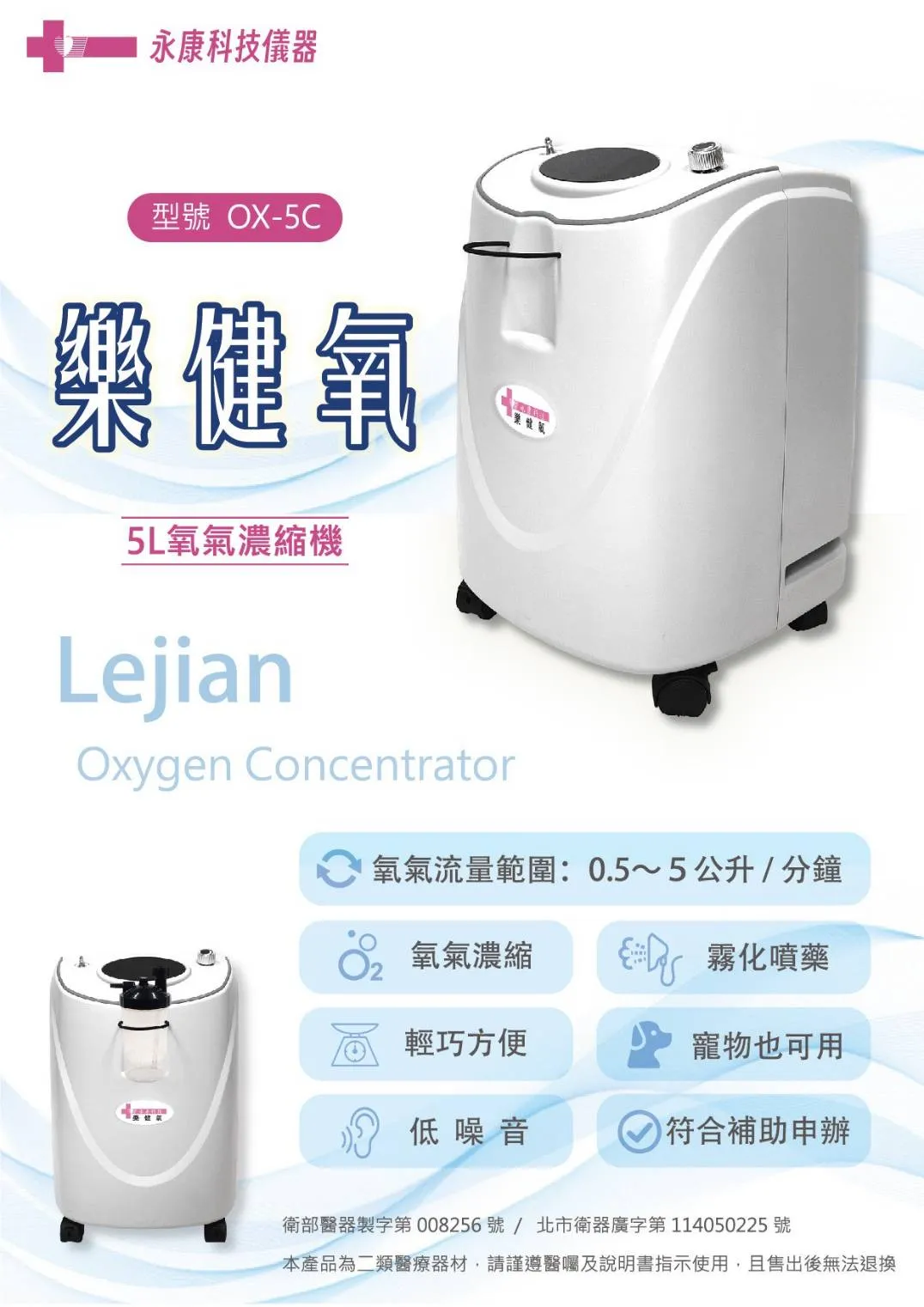 樂健氧
