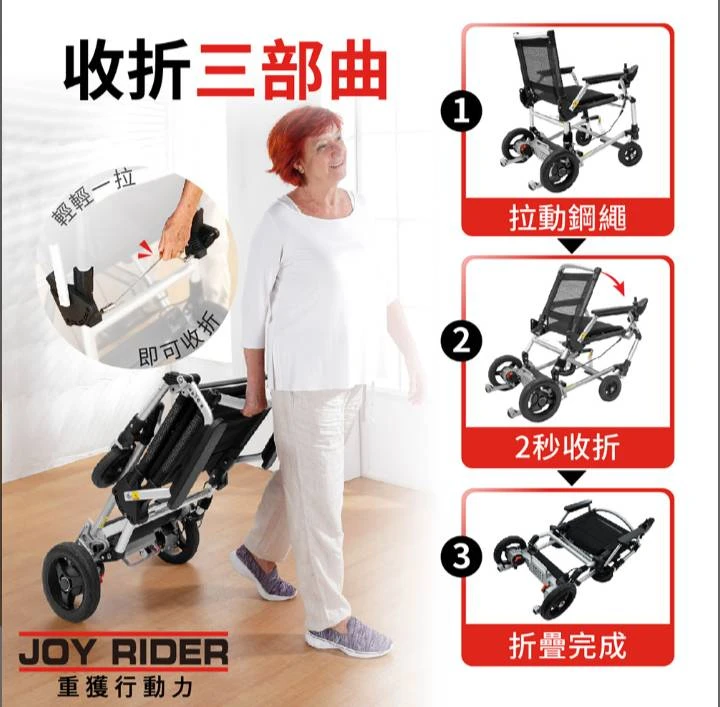 輕量化摺疊電動輪椅•可上飛機