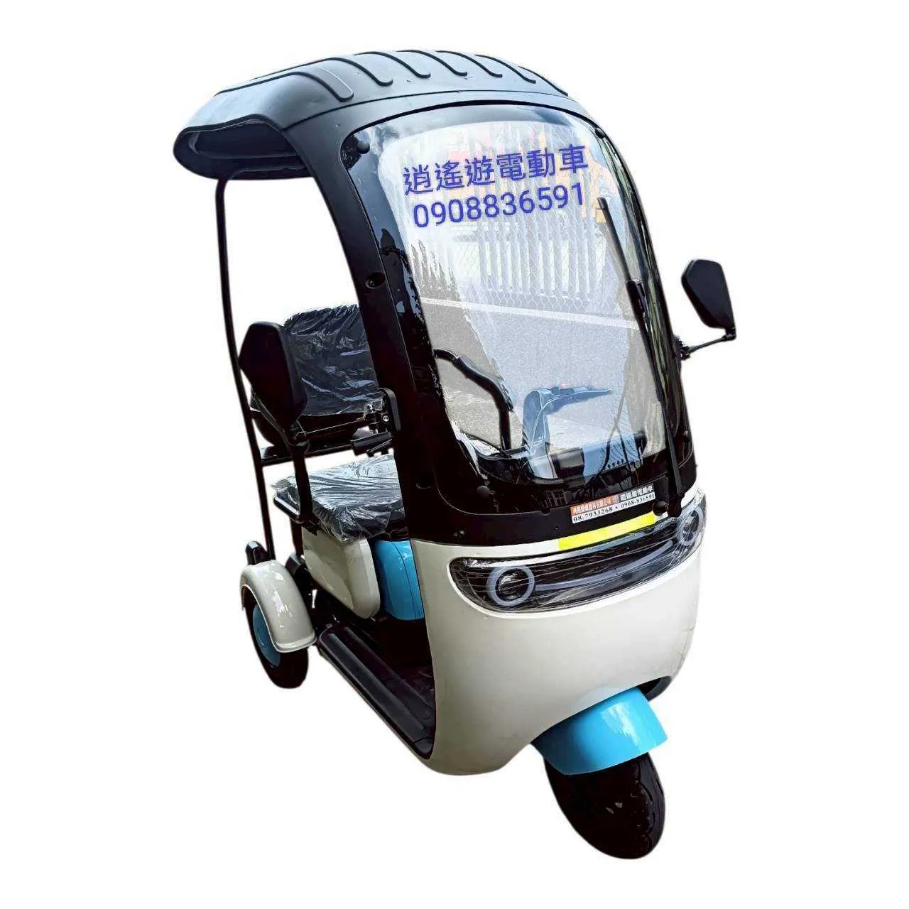 電動三輪車