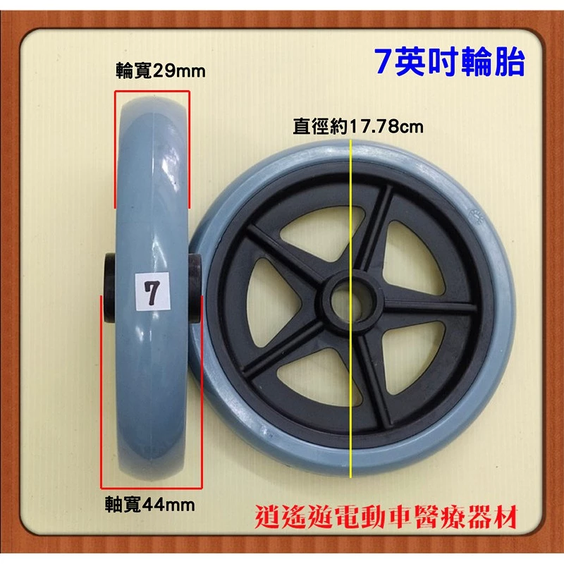 ［台灣現貨］耐磨款TPR 輪椅胎 實心胎 3吋 5吋 6吋 7吋 8吋 輪椅 助步車 助行器