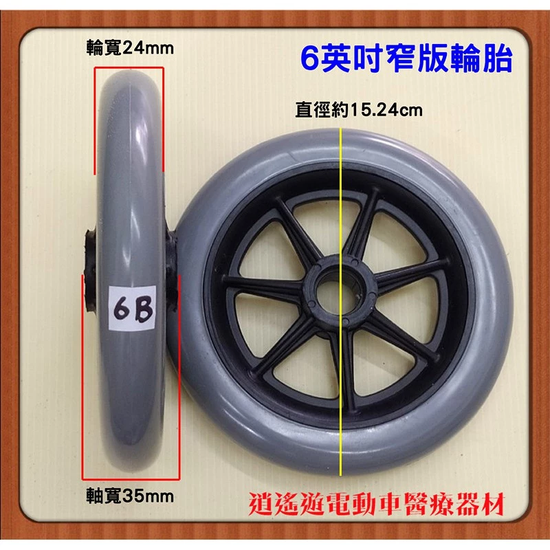 ［台灣現貨］耐磨款TPR 輪椅胎 實心胎 3吋 5吋 6吋 7吋 8吋 輪椅 助步車 助行器