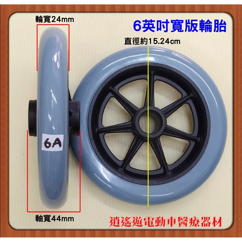 ［台灣現貨］耐磨款TPR 輪椅胎 實心胎 3吋 5吋 6吋 7吋 8吋 輪椅 助步車 助行器