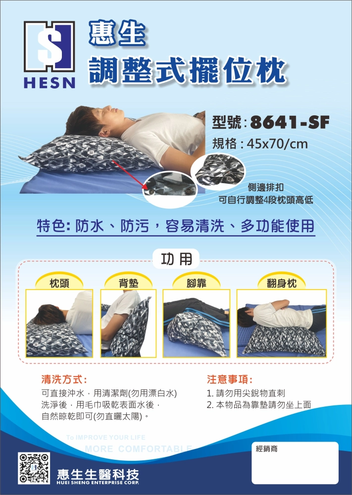 調整式擺位枕 45*70cm 雪花