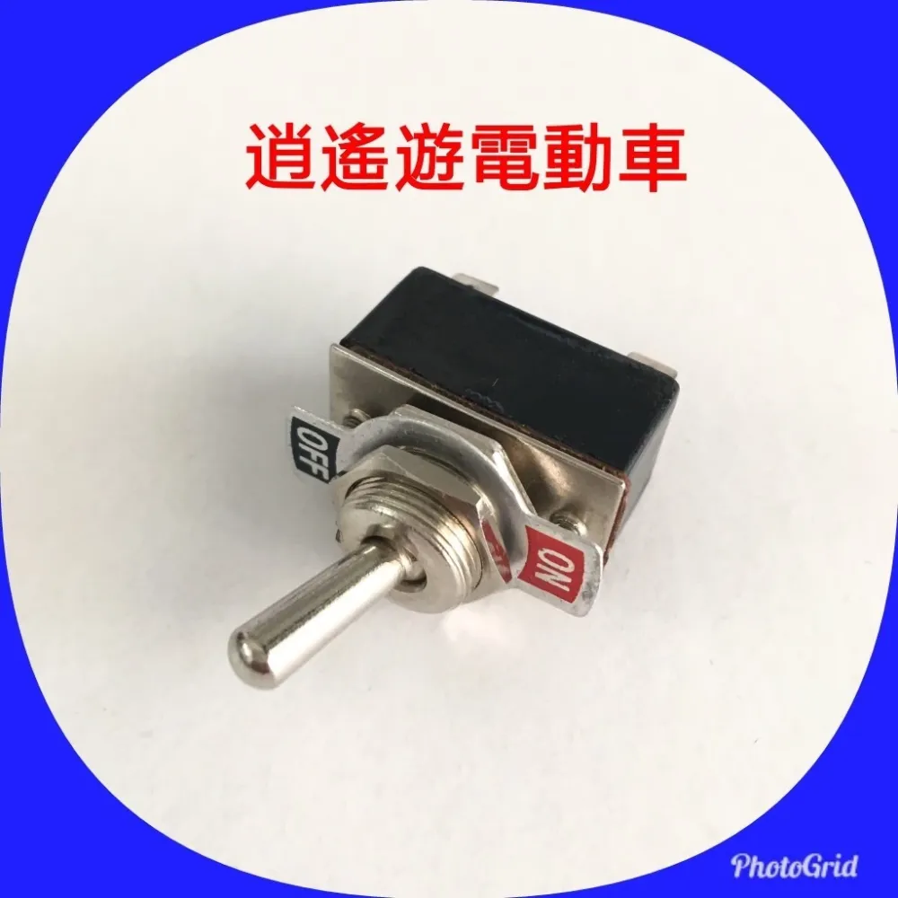 【現貨】零件｜電動代步車 大小燈開關