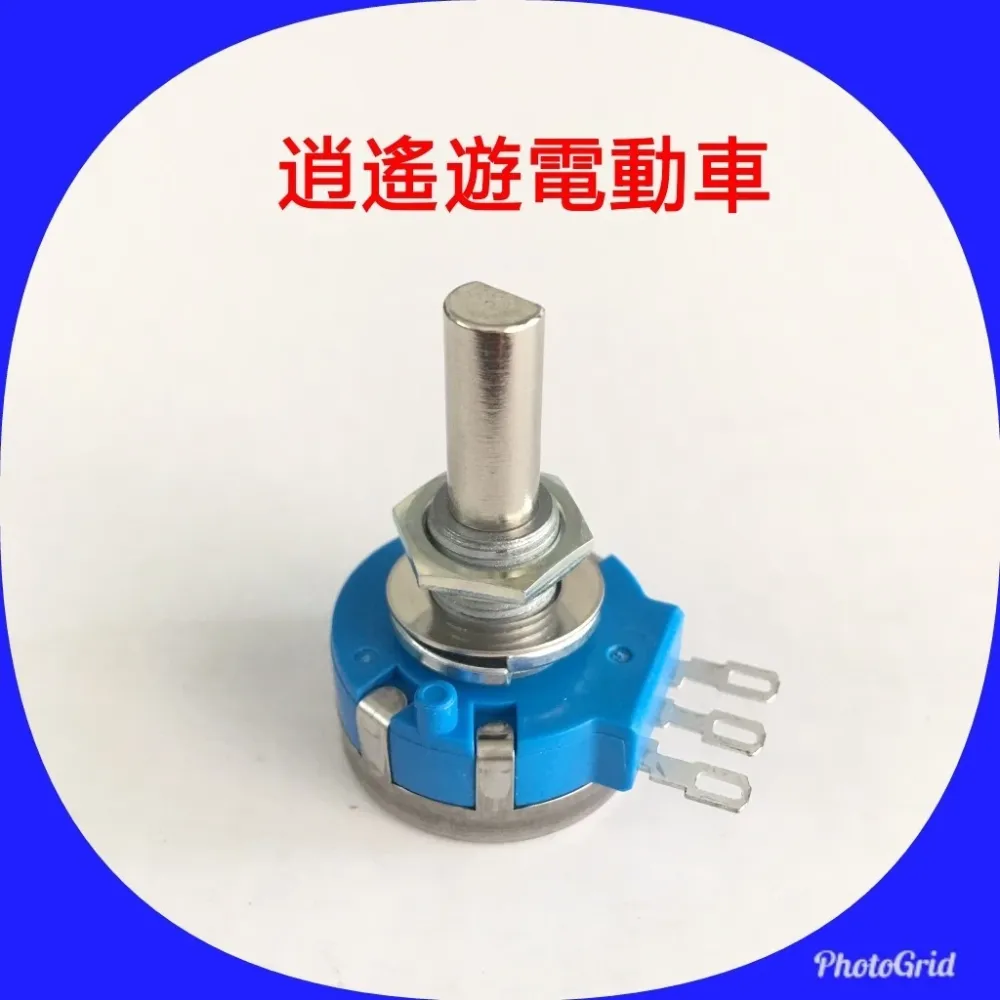 【現貨】零件｜電動代步車 VR 前進後退
