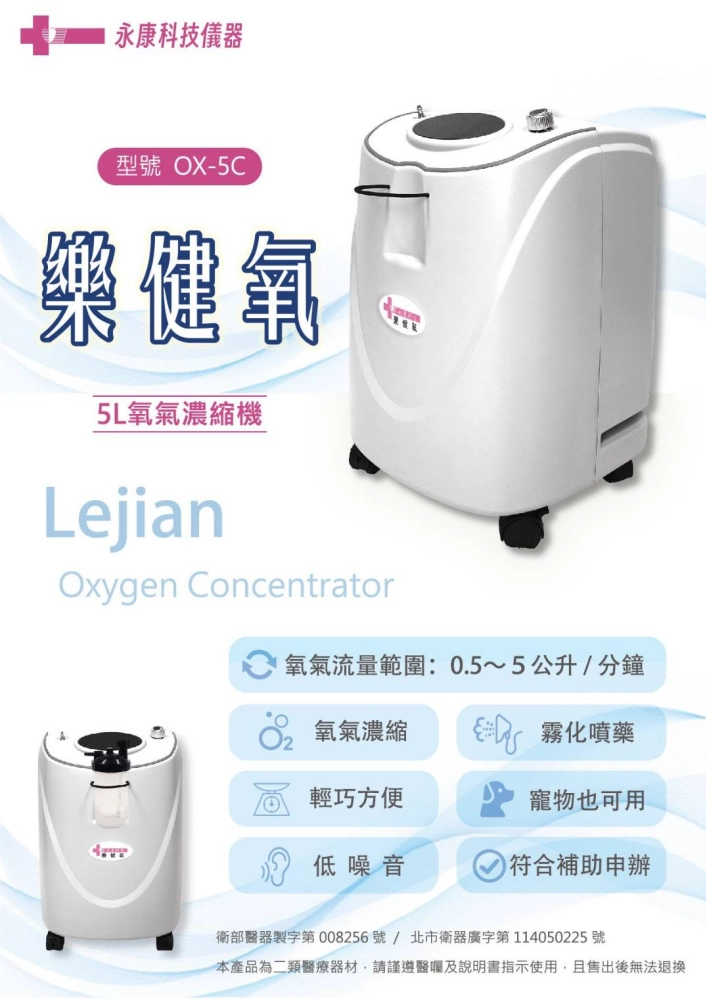 樂健氧