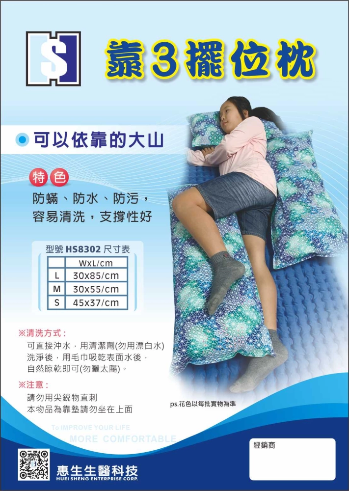 靠3擺位枕